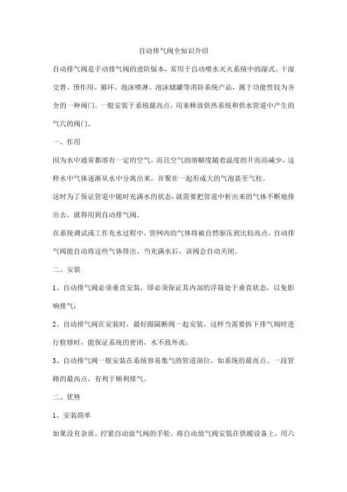 自动排气阀全知识介绍