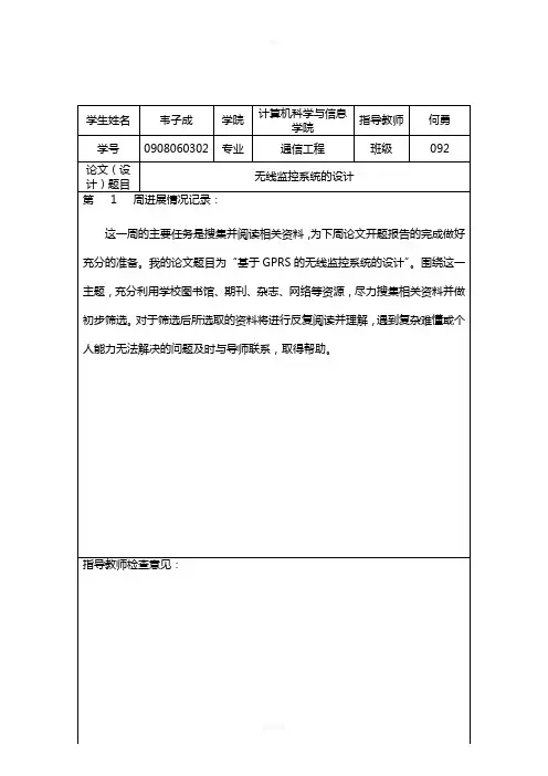 周进展记录