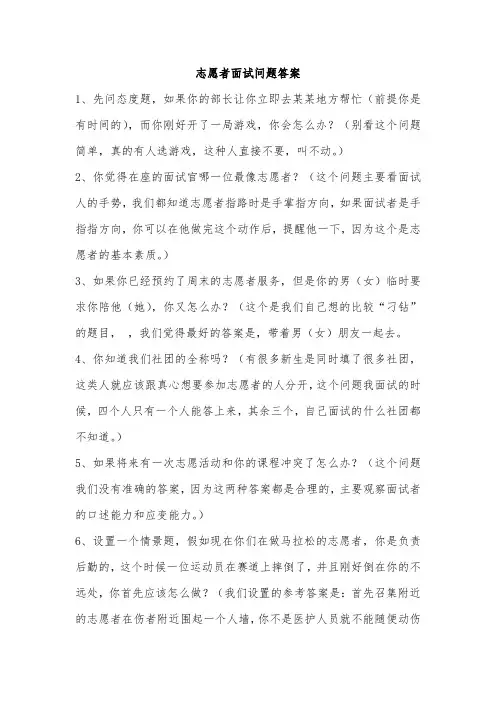志愿者面试问题答案