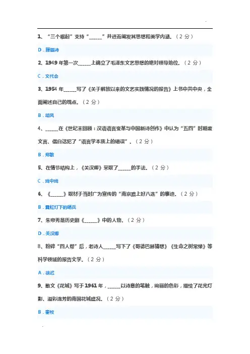 华师2018秋当代文学