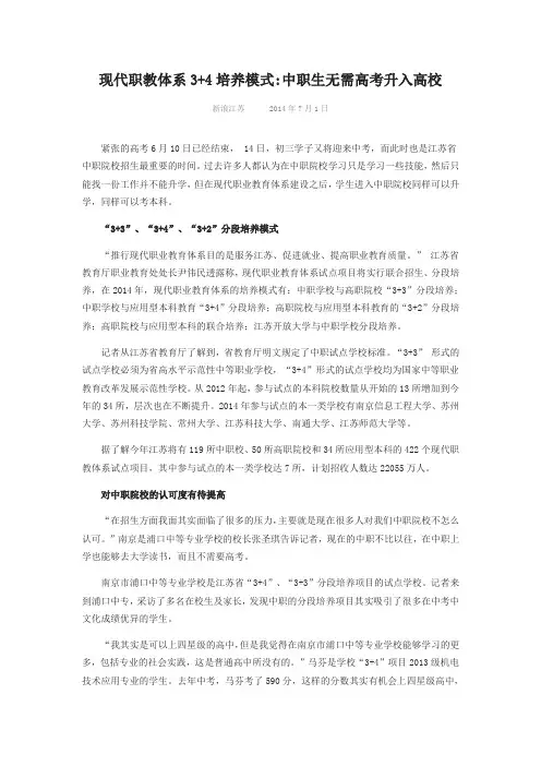 现代职教体系3+4培养模式