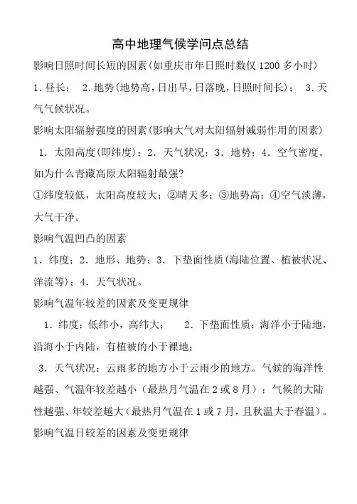 高中地理气候知识点总结