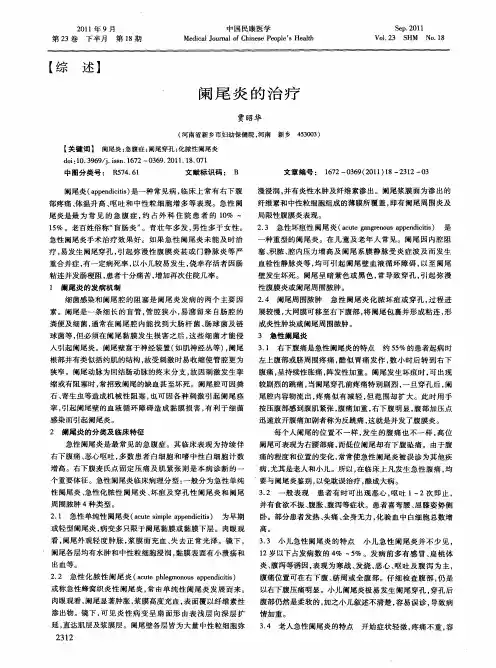 阑尾炎的治疗