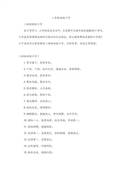 二年级班级口号