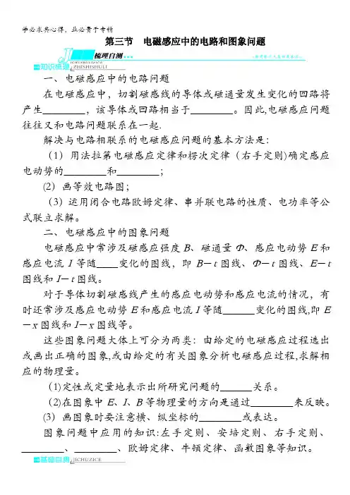 高三物理(鲁科版)一轮复习教学案 第9章 第3节 电磁感应中的电路和图象问题