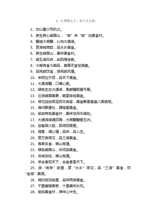 美食节口号