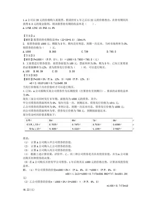 证券估价练习