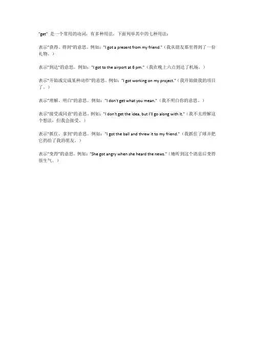 get的七种用法