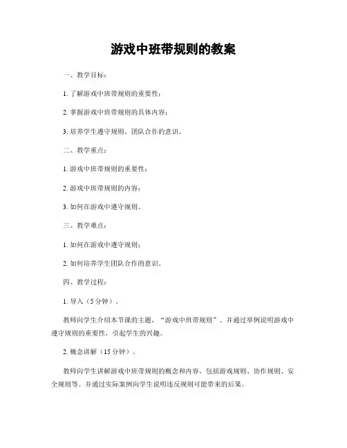 游戏中班带规则的教案