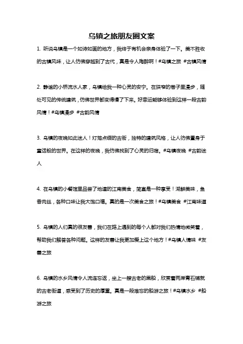乌镇之旅朋友圈文案