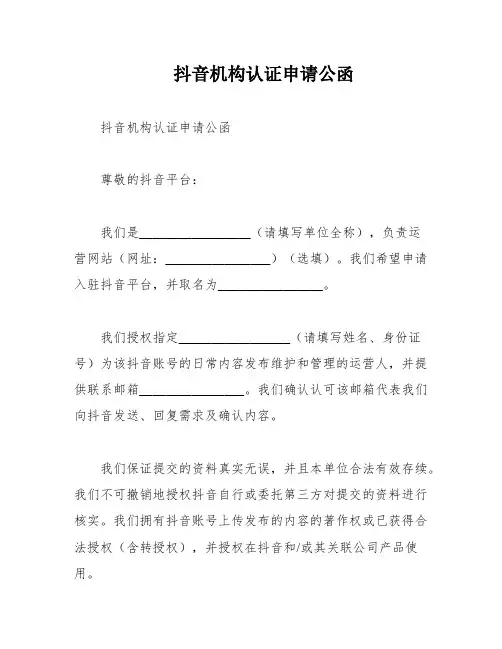 抖音机构认证申请公函