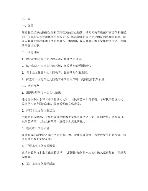 幼儿园本土文化教研总结(3篇)