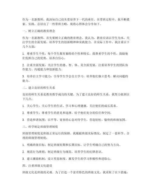 新教师带班方略心得体会
