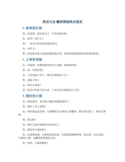 笑话大全 爆笑简短哄女朋友