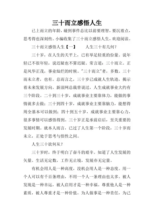 三十而立感悟人生