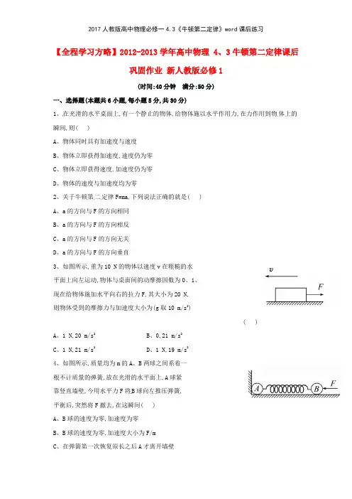 2017人教版高中物理必修一43《牛顿第二定律》课后练习
