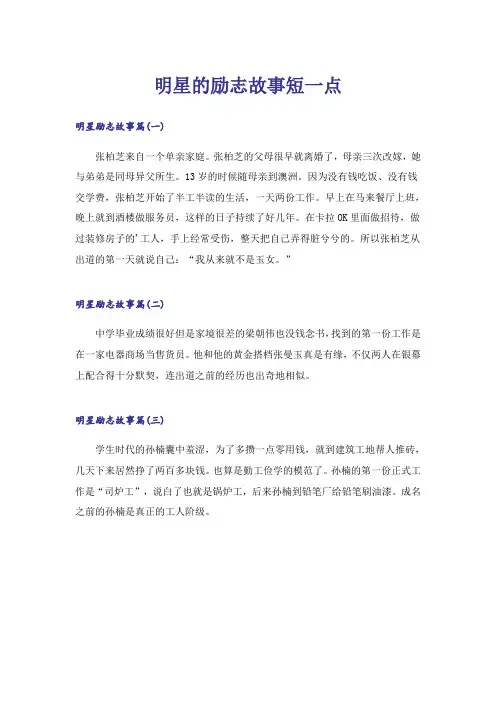 励志_明星的励志故事短一点