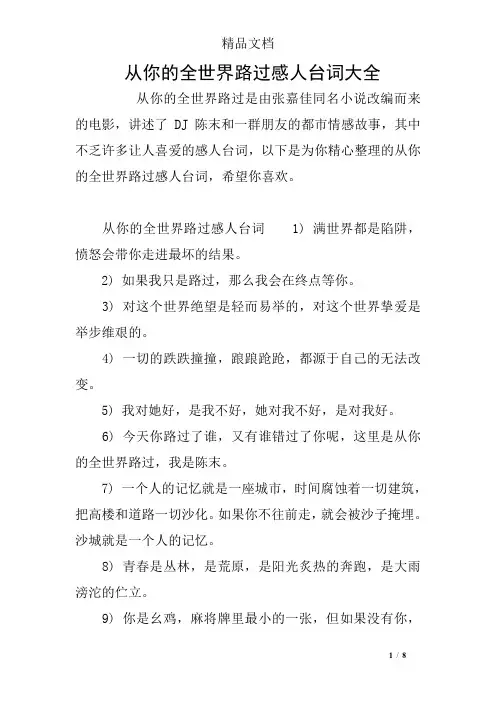 从你的全世界路过感人台词大全