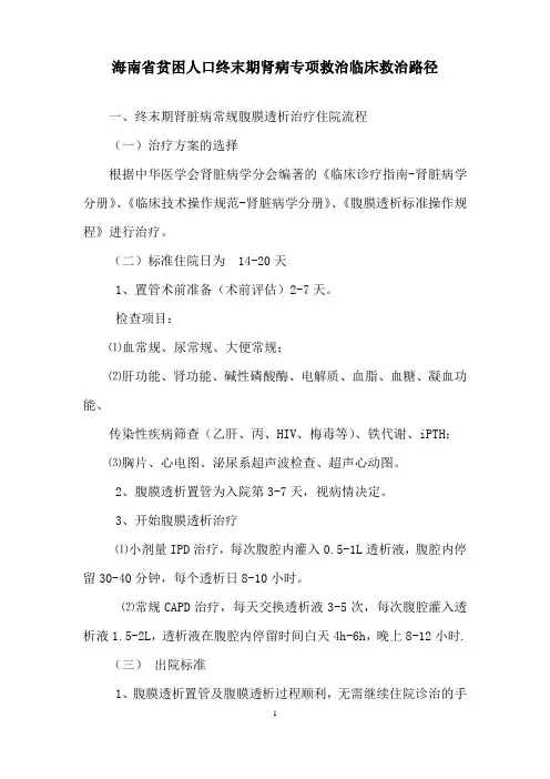 终末期肾病临床救治路径