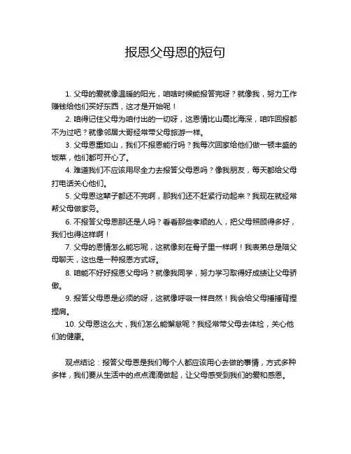 报恩父母恩的短句