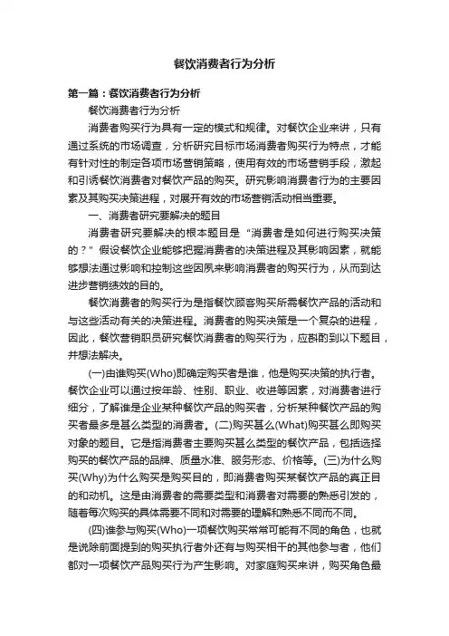 餐饮消费者行为分析