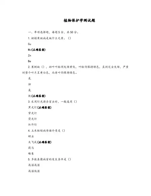 植物保护学测试题