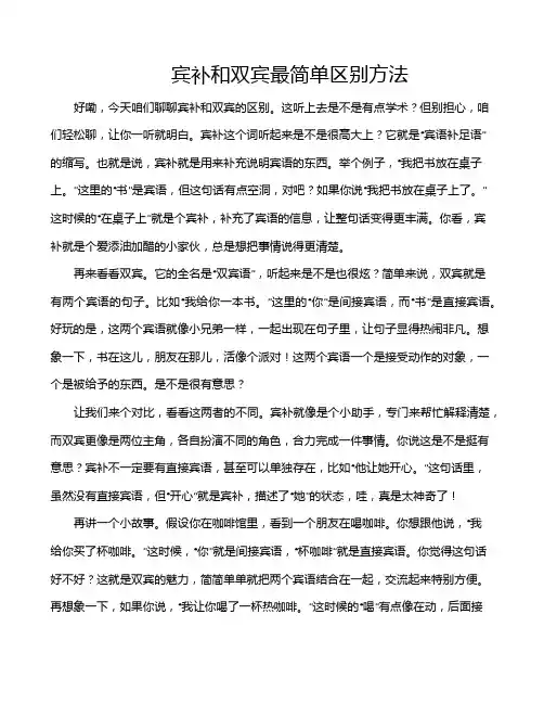 宾补和双宾最简单区别方法