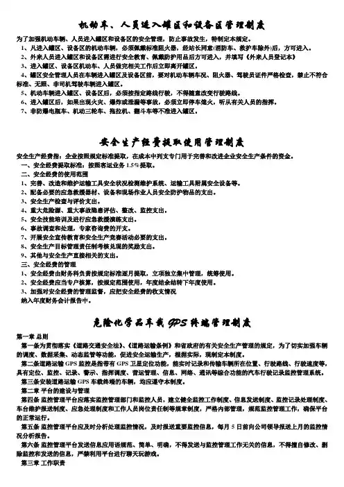 交通运输安全知识：机动车、人员进入罐区和设备区管理制度