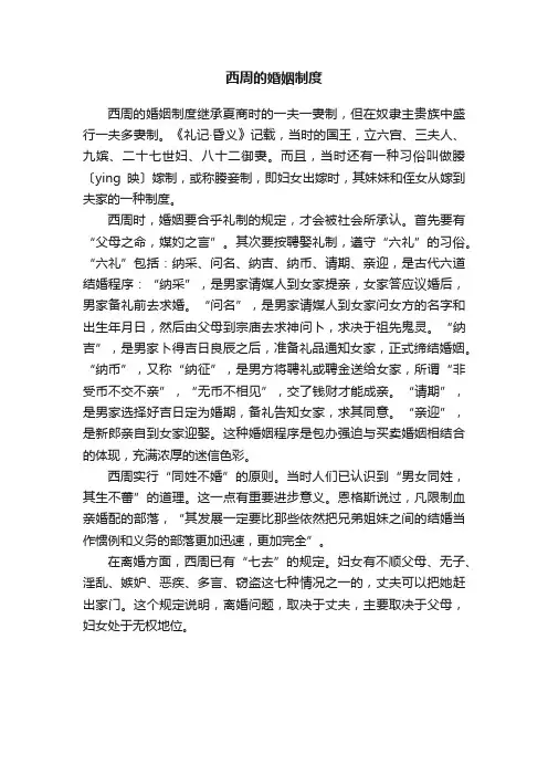 西周的婚姻制度