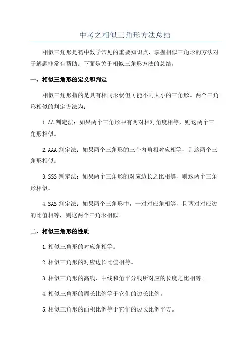 中考之相似三角形方法总结