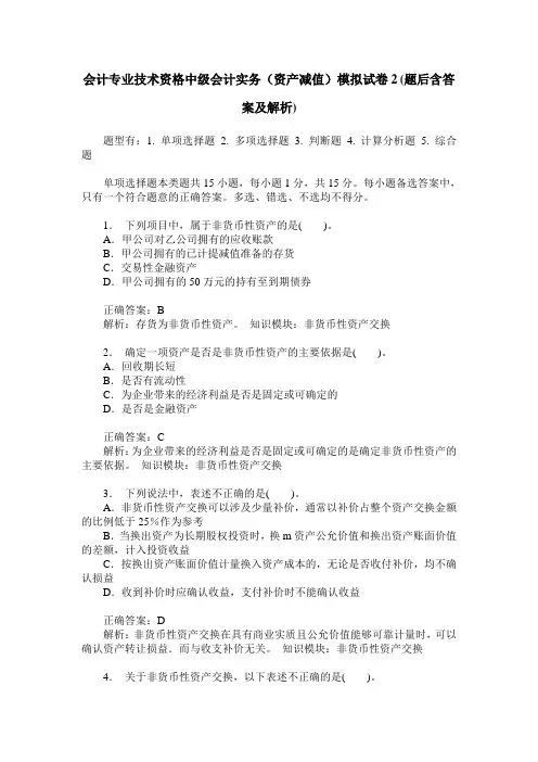 会计专业技术资格中级会计实务(资产减值)模拟试卷2(题后含答案及解析)