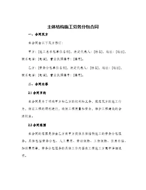 2024年主体结构施工劳务分包合同