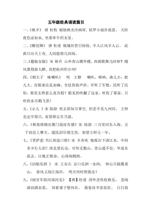 五年级经典诵读篇目