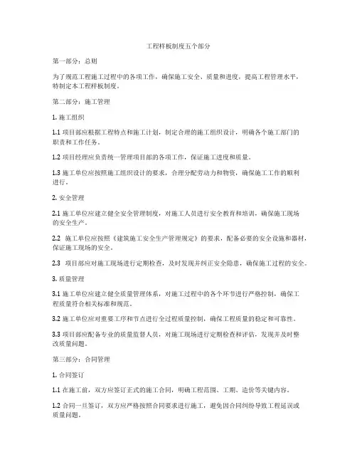 工程样板制度五个部分