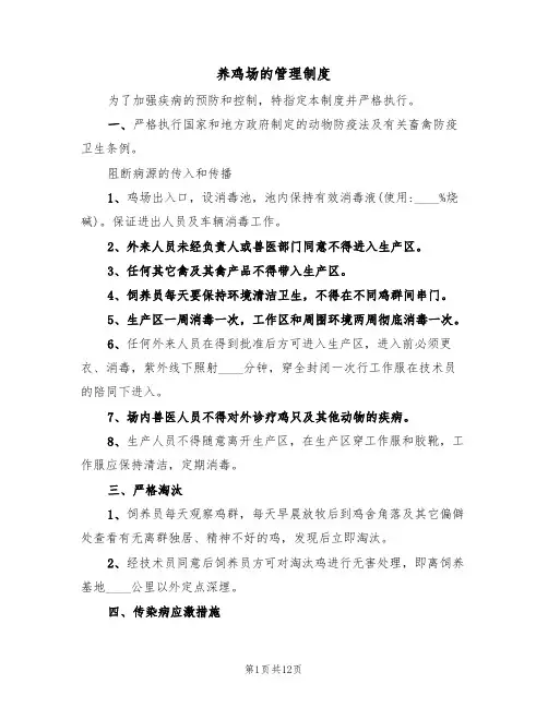 养鸡场的管理制度(5篇)