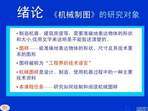 画法几何与工程制图第一章(点、线)