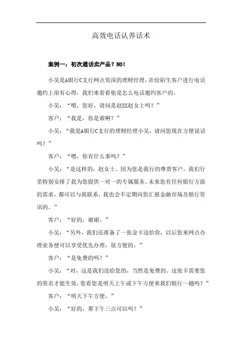 高效电话认养话术
