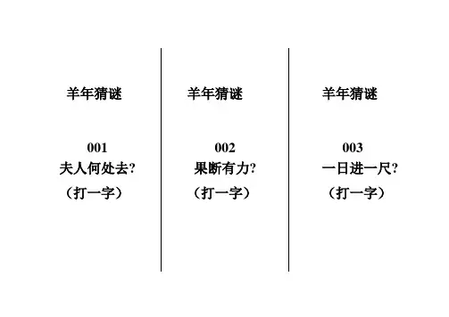 羊年猜谜