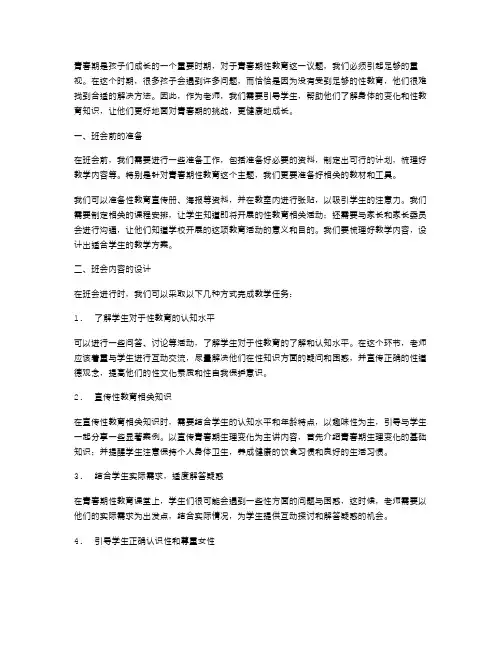 青春期性教育主题班会教案