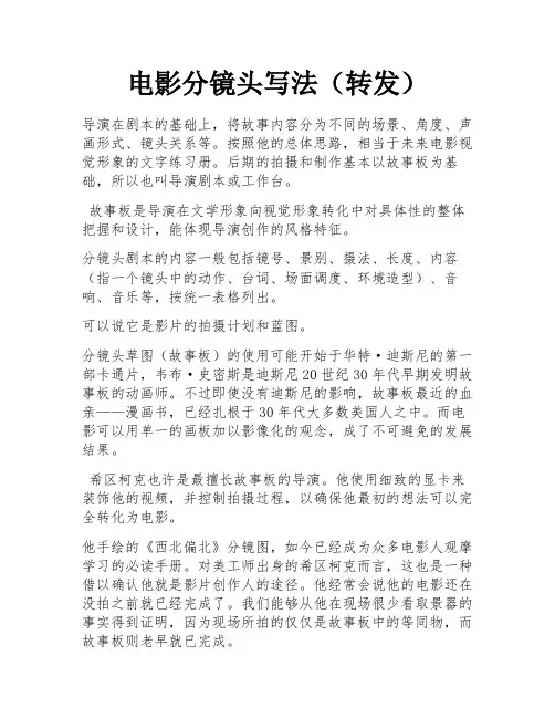 电影分镜头写法(转发) 