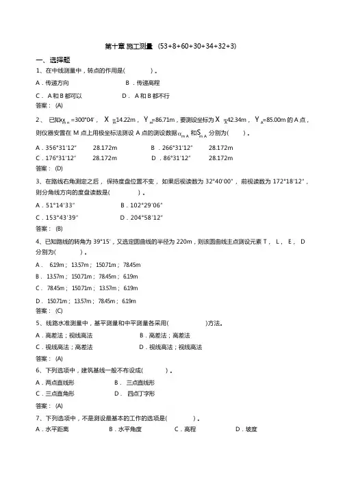 工程测量复习试题库