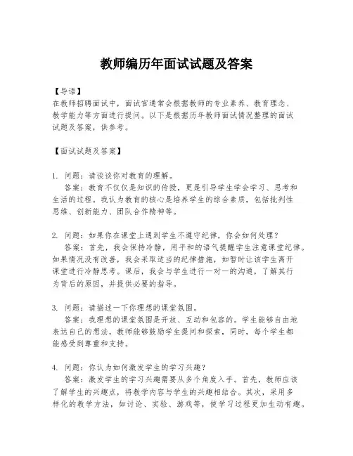 教师编历年面试试题及答案