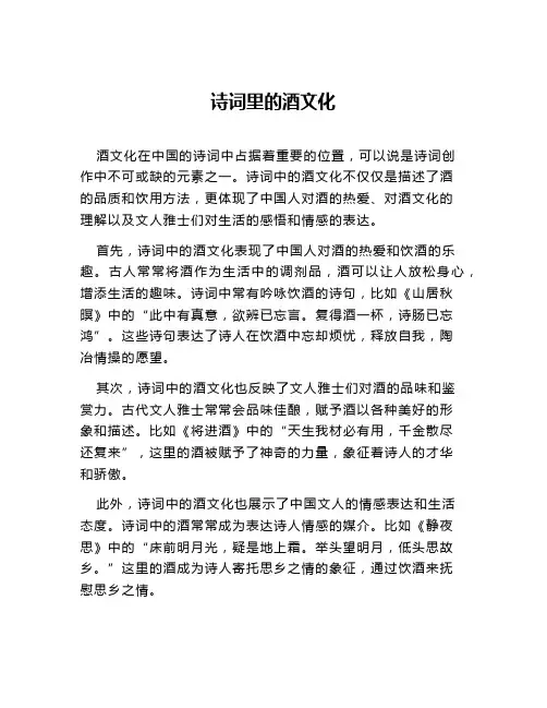 诗词里的酒文化