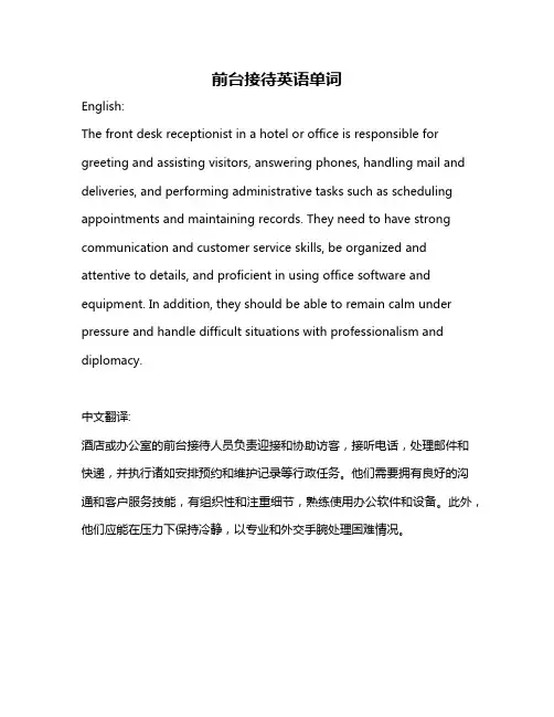 前台接待英语单词