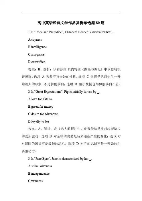 高中英语经典文学作品赏析单选题80题