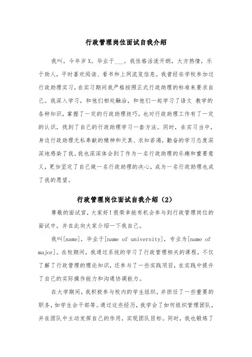 行政管理岗位面试自我介绍（2篇）
