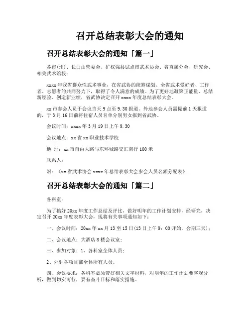 召开总结表彰大会的通知