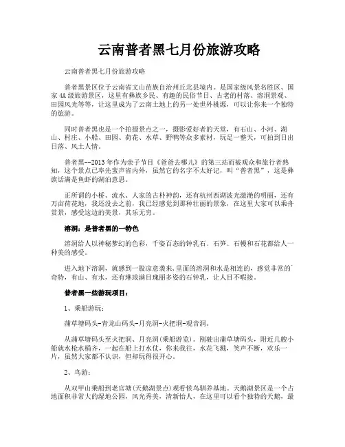 云南普者黑七月份旅游攻略