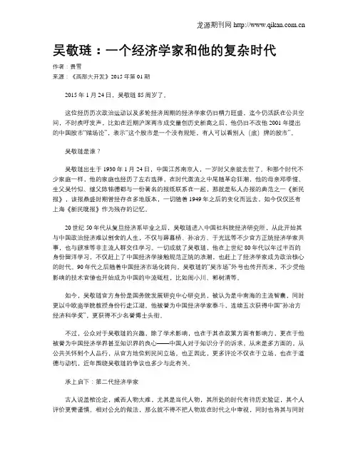 吴敬琏：一个经济学家和他的复杂时代