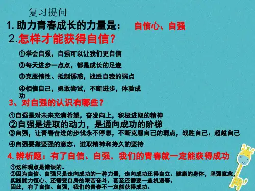 七年级道德与法治下册 第一单元 青春时光 第三课 青春的证明 第2框 青春有格课件 新人教版